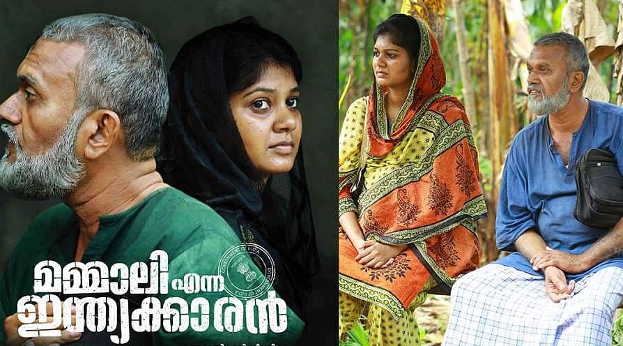 ശക്തമായ രാഷ്ട്രീയം പറഞ്ഞ് 'മമ്മാലി എന്ന ഇന്ത്യക്കാരന്‍': ഓഗസ്റ്റ് രണ്ടിന് തിയേറ്ററുകളിലെത്തും