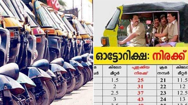 കേരളത്തിലെ ഓട്ടോ ചാർജ് സംബന്ധിച്ച് നിങ്ങൾക്ക് സംശയങ്ങളുണ്ടോ? ഇതാ പൊലീസിന്റെ ഉത്തരം