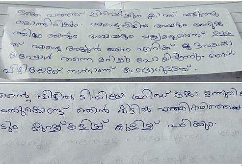 'എന്റെ വീട്ടില്‍ ടിവിയോ ഫ്രിഡ്‌ജോ ഒന്നുമില്ല...'; കുഞ്ഞ് വിദ്യാര്‍ത്ഥിയുടെ കുറിപ്പ് പങ്കുവച്ച് അധ്യാപിക; ;ചേര്‍ത്തു പിടിക്കണമെന്ന് സോഷ്യല്‍ മീഡിയ