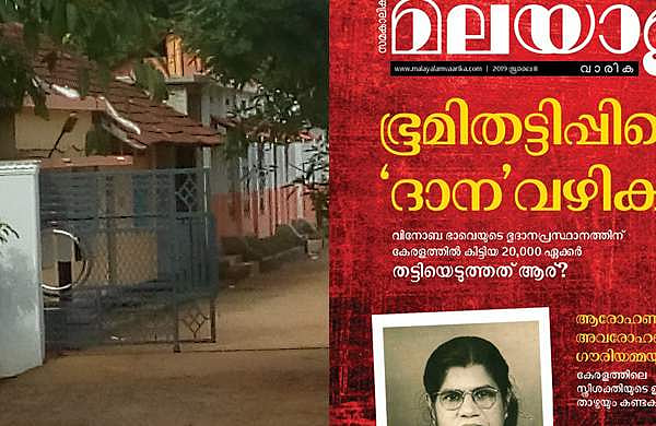 ഭൂദാന പ്രസ്ഥാനത്തിന്റെ ഭൂമി സമുദായ സംഘടനയുടെയും ഏകതാ പരിഷത്ത് നേതാവിന്റെയും കൈയില്‍; വിവരങ്ങള്‍ പുറത്ത്