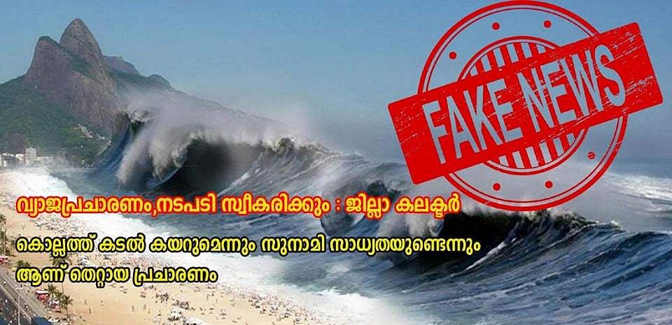 സുനാമിയുണ്ടാകുമെന്ന് സോഷ്യല്‍മീഡിയയില്‍ വ്യാജപ്രചാരണം; കര്‍ശന നടപടിയെന്ന് കളക്ടര്‍ 