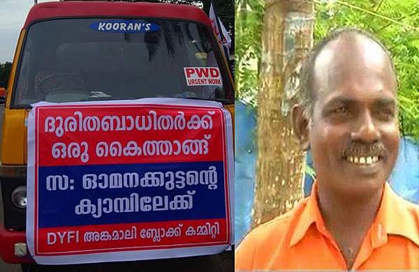 ഇനി പിരിവെടുക്കേണ്ടിവരില്ല; തെറ്റിദ്ധാരണയ്ക്ക് പ്രായശ്ചിത്തം, ഓമനക്കുട്ടന്റെ ക്യാമ്പിലേക്ക് അവശ്യ സാധനങ്ങളുമായി ഡിവൈഎഫ്‌ഐ