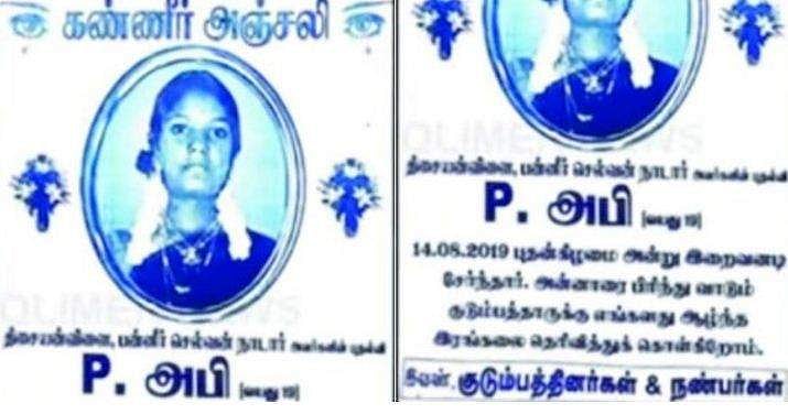 മകള്‍ കാമുകനൊപ്പം പോയി ; നാട്ടിലാകെ 'ആദരാഞ്ജലി' പോസ്റ്റര്‍ പതിപ്പിച്ച് അമ്മ