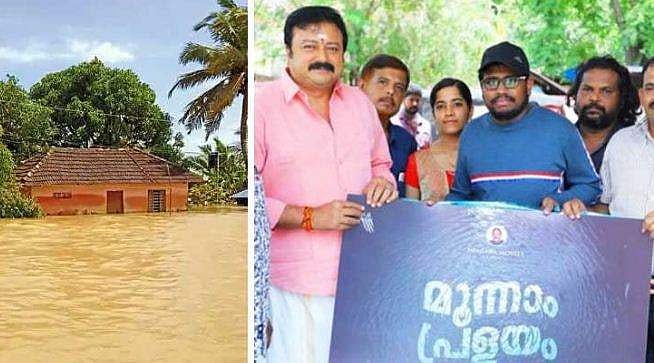 കേരളത്തെ പിടിച്ചുകുലുക്കിയ പ്രളയം ഇതിവൃത്തമാക്കിയ 'മൂന്നാം പ്രളയം' ഇന്ന് തിയേറ്ററുകളില്‍ 