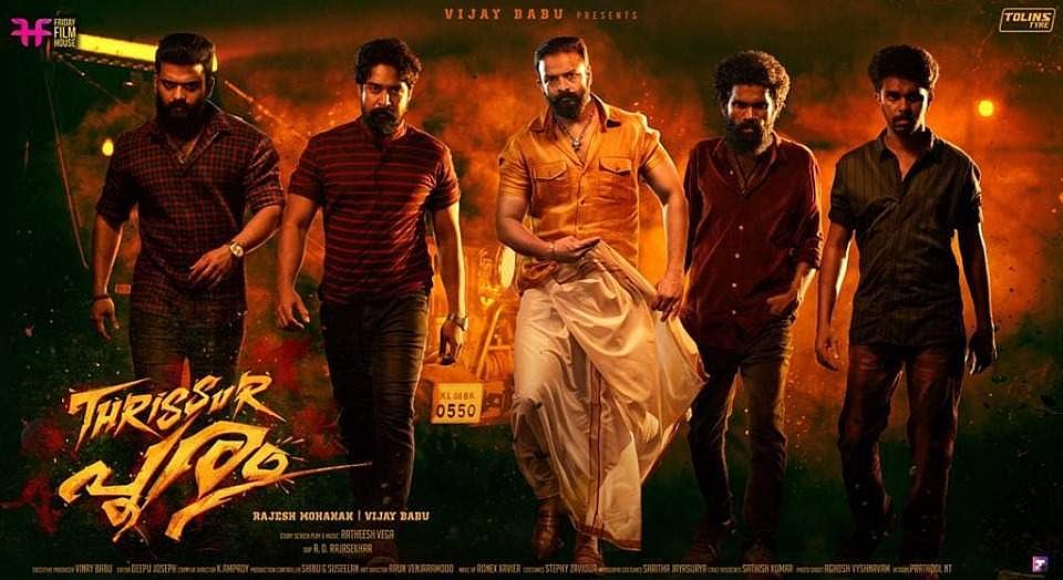 ജയസൂര്യയുടെ 'തൃശൂര്‍പൂരം': ഫസ്റ്റ്‌ലുക്ക് പോസ്റ്റര്‍ പുറത്ത്
