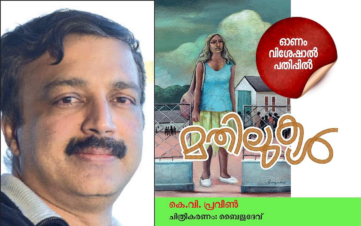 മതിലുകള്‍: കെവി പ്രവീണ്‍ എഴുതിയ കഥ