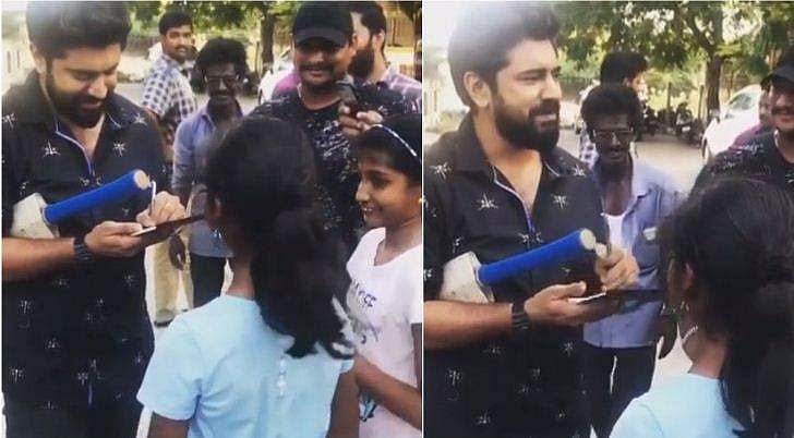 ആരാണെന്ന് അറിയാതെ ഓട്ടോഗ്രാഫ് ചോദിക്കാനെത്തി കുട്ടിആരാധിക; നാറ്റിക്കല്ലേ എന്ന് നിവിന്‍ പോളി; വിഡിയോ