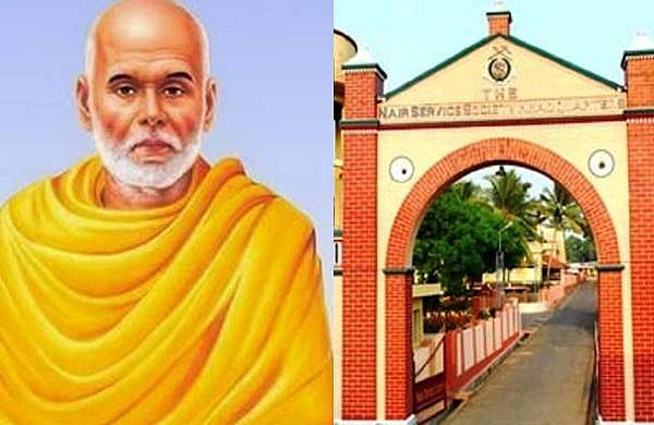 നായര്‍ സര്‍വീസ് സൊസൈറ്റിയുടെ ഉദ്ഘാടനം നിര്‍വഹിച്ചത് ശ്രീനാരായണ ഗുരുവോ? ; ചര്‍ച്ച, കുറിപ്പ്