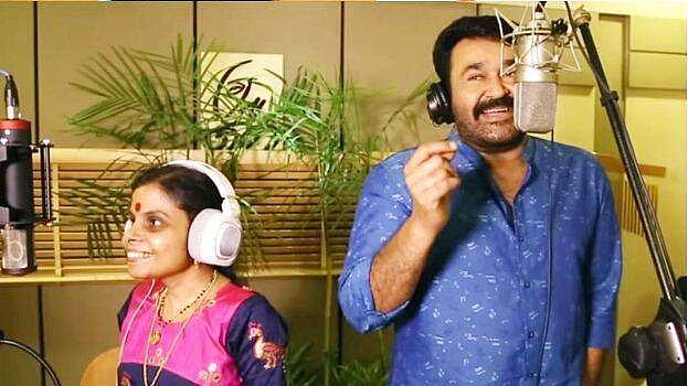 ''കണ്ടോ കണ്ടോ ഇന്നോളം''; മോഹന്‍ലാലും വിജയലക്ഷ്മിയും ഒന്നിച്ച് പാടി, കയ്യടിച്ച് ആരാധകര്‍: വീഡിയോ