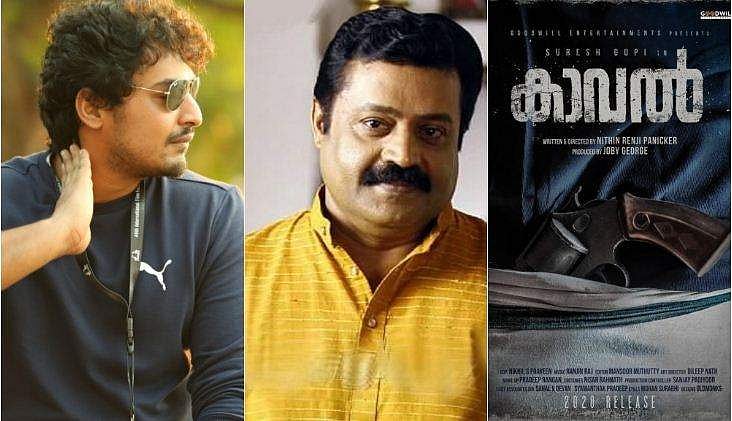 തിരക്കഥ കേട്ടു വട്ടായിരിക്കുകയാണെന്ന് നിർമാതാവ്;  കസബക്കു ശേഷം കാവലുമായി നിധിൻ, നായകൻ സുരേഷ് ​ഗോപി
