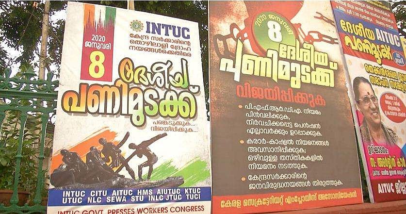 പണിമുടക്ക് നാളെ അര്‍ധരാത്രി മുതല്‍; കടകള്‍ അടച്ചിടും, ബസുകളും ഓട്ടോയും ടാക്‌സിയും ഓടില്ല
