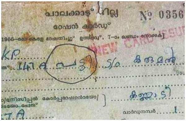 'പട്ടിയും കണ്ടിയും 25 വര്‍ഷം മുമ്പ് മരിച്ചു; കക്കോടന്‍ ഇപ്പോഴും വാച്ച്മാനാണ്'; കേരളത്തില്‍ മനുഷ്യര്‍ക്ക് ഇങ്ങനെയും പേരുകളുണ്ടായിരുന്നു, കുറിപ്പ്