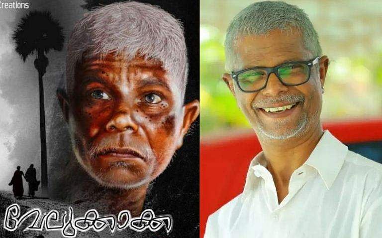വേലുക്കാക്കയായി ഇന്ദ്രൻസ്, ചിത്രീകരണം പാലക്കാട്; ഫസ്റ്റ് ലുക്ക് പുറത്തുവിട്ടു 