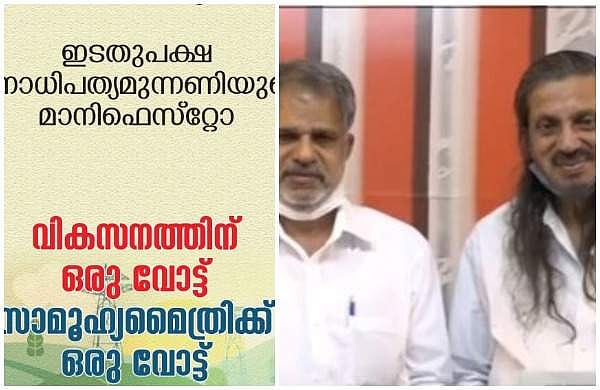 പത്തുലക്ഷം തൊഴില്‍ അവസരങ്ങള്‍; ദാരിദ്ര്യ നിര്‍മാര്‍ജനത്തിന് മാസ്റ്റര്‍ പ്ലാന്‍, എല്‍ഡിഎഫ് പ്രകടന പത്രിക പുറത്തിറക്കി