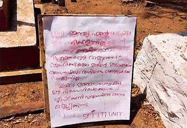 രാജ്യവിരുദ്ധ പോസ്റ്റർ പതിച്ചു; എസ്എഫ്ഐ യൂണിറ്റിനെതിരെ കേസ്