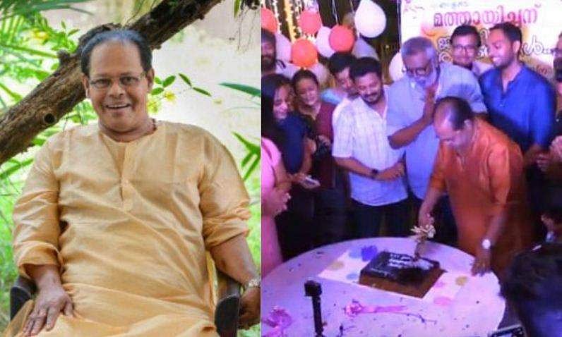 ‘മത്തായിച്ചന് ജന്മദിന ആശംസകൾ'; ഇന്നസെന്റിന്റെ പിറന്നാൾ കെങ്കേമമാക്കി ലാലും കൂട്ടരും, വിഡിയോ 