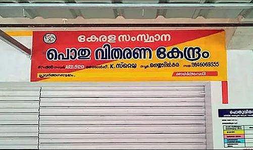 നാളെ റേഷൻ കടകൾ തുറക്കില്ല