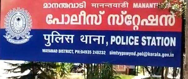 മാനന്തവാടി പൊലീസ് സ്‌റ്റേഷന്റെ ചുമതല വെള്ളമുണ്ട സ്‌റ്റേഷന്‍ ഹൗസ് ഓഫീസര്‍ക്ക്; അണുനശീകരണപ്രക്രിയ പൂര്‍ത്തിയായി