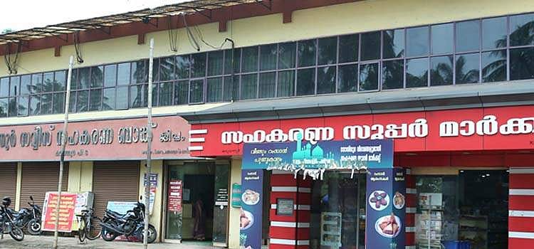 സഹകരണ സ്ഥാപനങ്ങൾക്ക് ശനിയാഴ്ചകൾ അവധി ; നീതി സ്റ്റോറുകൾ, നീതി മെഡിക്കൽസ് തുടങ്ങിയവ തുറക്കും