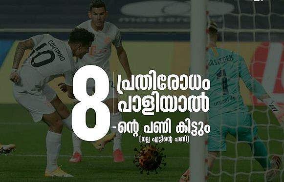 പ്രതിരോധം പാളിയാല്‍ എട്ടിന്റെ പണി കിട്ടും! ബാഴ്‌സയെ ട്രോളി കോഴിക്കോട് കളക്ടറും