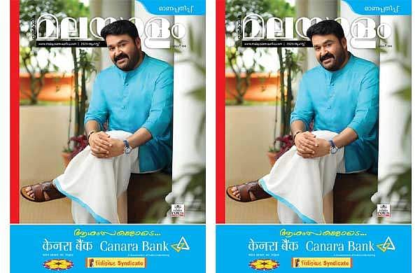 മോഹന്‍ലാല്‍, കെജിഎസ്, സിവി ബാലകൃഷ്ണന്‍, എന്‍ ശശിധരന്‍, അയ്മനം ജോണ്‍... ; ഓണപ്പതിപ്പ് വിപണിയില്‍