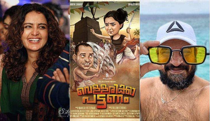 കട്ടക്കലിപ്പിൽ വാളോങ്ങി മഞ്ജു, പേടിച്ച് വിറച്ച് സൗബിൻ; വെള്ളരിക്കാപ്പട്ടണത്തിന്റെ ഫസ്റ്റ് ലുക്ക് പോസ്റ്റർ