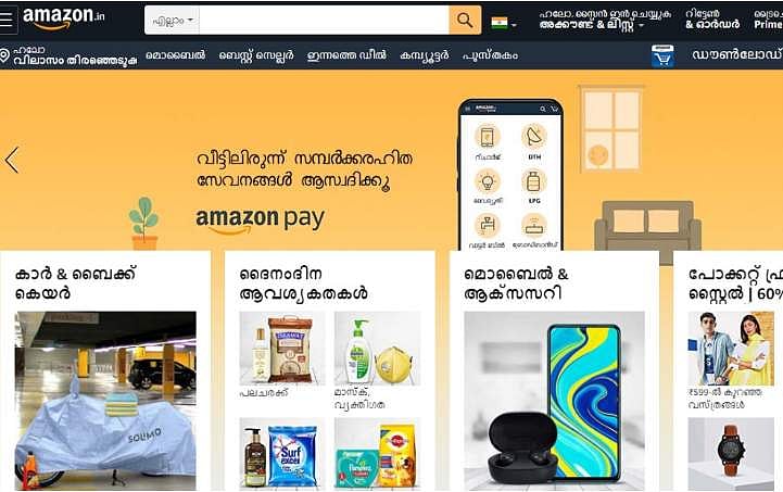 ആമസോൺ ഷോപ്പിങ് ഇനി കൂടുതൽ എളുപ്പം, മലയാളം അടക്കം നാല് പുതിയ ഭാഷകളിൽ സേവനങ്ങൾ 