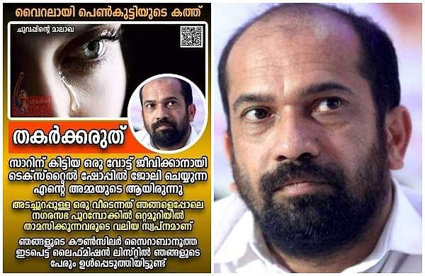 'നാളെ മങ്കര റോഡില്‍ ഞാന്‍ നീതു ജോണ്‍സണെ കാത്തിരിക്കും'; 'കത്തെഴുതിയ പെണ്‍കുട്ടിയെ' കണ്ടെത്താനായില്ലെന്ന് അനില്‍ അക്കര