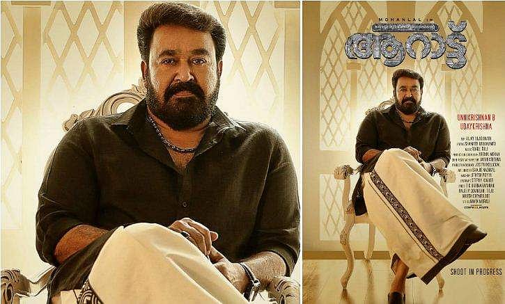 ഇത് നെയ്യാറ്റിൻകര ​ഗോപൻ സ്റ്റൈൽ; വൈറലായി 'ആറാട്ട്' പോസ്റ്റർ