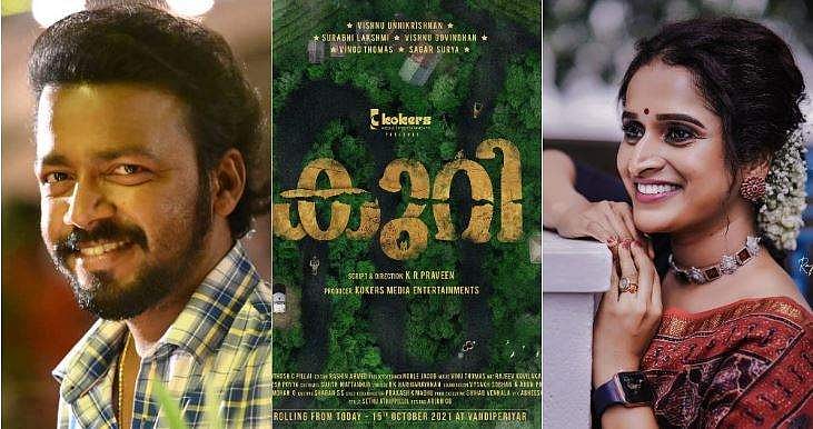 വിഷ്ണു ഉണ്ണികൃഷ്ണനും സുരഭി ലക്ഷ്മിയും; കുറി ഷൂട്ടിങ് തുടങ്ങി; ടൈറ്റിൽ പോസ്റ്റർ