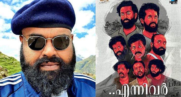 അവാർഡിന് പിന്നാലെ എന്നിവരുടെ ഫസ്റ്റ് ലുക്ക് പോസ്റ്റർ പുറത്ത്, സിദ്ധാർത്ഥ് ശിവയ്ക്ക് ആശംസയുമായി മമ്മൂട്ടി