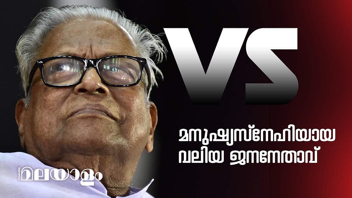 V S@ 99; വി എ​സ് 99ന്റെ നിറവിലേക്ക്