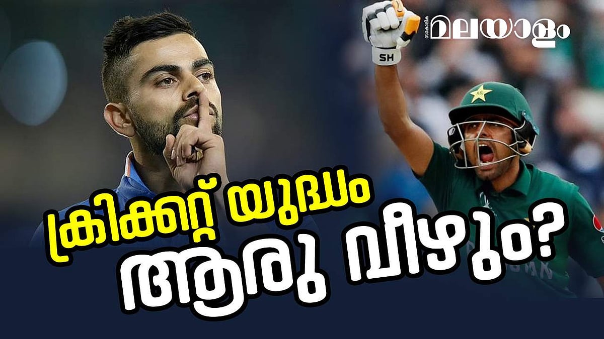 ചിരവൈരികള് വീണ്ടും നേര്ക്കുനേര്; ഈ യുദ്ധത്തില് ആര് വീഴും?