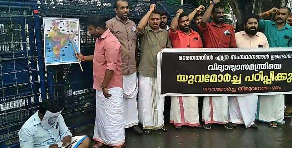 ഇന്ത്യയിൽ എത്ര സംസ്ഥാനങ്ങളുണ്ട്? മന്ത്രിയെ പഠിപ്പിക്കാനെത്തിയ യുവമോർച്ചയ്ക്കും തെറ്റി!