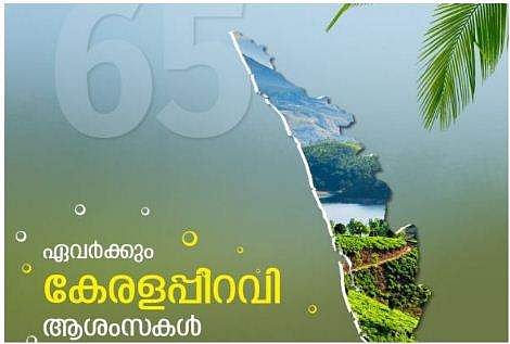 'നാട് ഇനിയുമേറെ മുന്നേറാനുണ്ട്'; കേരളപ്പിറവി ദിനത്തില്‍ ആശംസകള്‍ നേര്‍ന്ന് മുഖ്യമന്ത്രിയും ഗവര്‍ണറും 