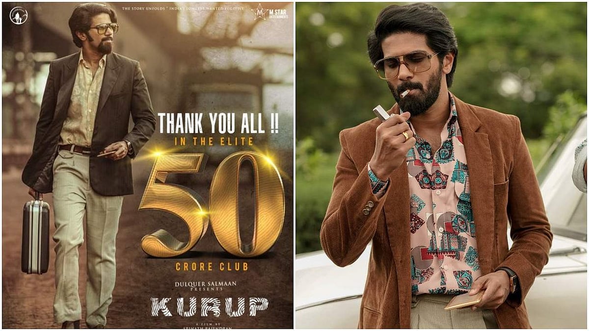 5 ദിവസം കൊണ്ട് 'കുറുപ്പ് അടിച്ചെടുത്തത്' 50 കോടി; നന്ദി പറഞ്ഞ് ദുല്‍ഖര്‍