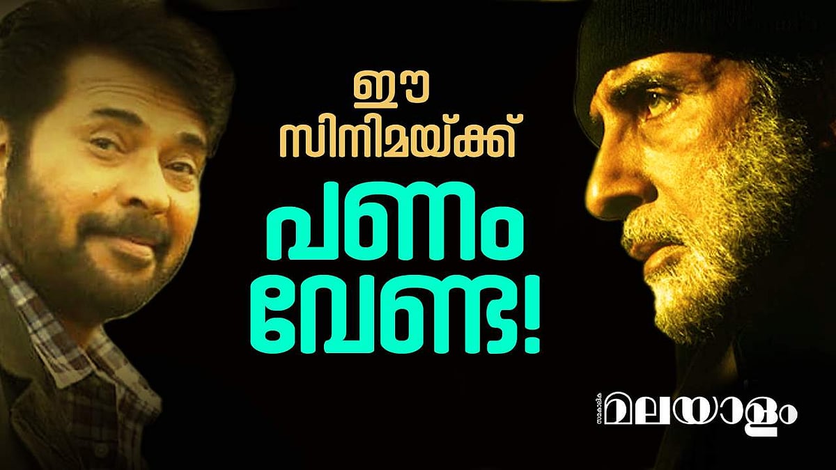 ഈ സിനിമകളിൽ അഭിനയിക്കാൻ താരങ്ങൾ പ്രതിഫലം വാങ്ങിയില്ല, കാരണമെന്തായിരിക്കും?