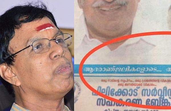 ''ആദരാഞ്ജലി'ക്ക് എന്താണ് കുഴപ്പം? ; ഇനി വരാനിരിക്കുന്ന എല്ലാ യാത്രകള്ക്കും മുന്കൂര് ആദരാഞ്ജലികള്'