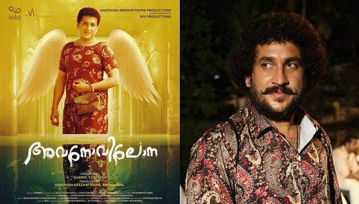 പാവാടയും ബ്ലൗസുമിട്ട് സന്തോഷ് കീഴാറ്റൂർ, 'അവനോവിലോന'യുടെ പോസ്റ്റർ പുറത്തുവിട്ട് മോഹൻലാൽ
