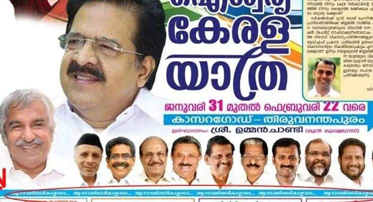 ഐശ്വര്യ കേരള യാത്രയ്ക്ക് ആദരാഞ്ജലികള്‍; വീക്ഷണം ജീവനക്കാരെ സസ്‌പെന്റ് ചെയ്തു