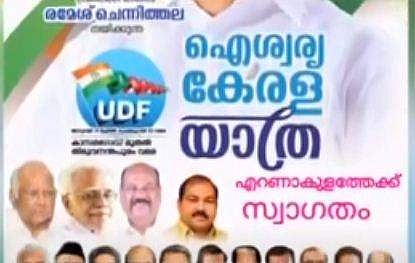 ഐശ്വര്യ കേരള യാത്രയുടെ പരസ്യത്തില്‍ മാണി സി കാപ്പനും ; യാത്രയ്ക്ക് അഭിവാദ്യം അര്‍പ്പിച്ച് ഫ്ലക്‌സ്