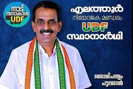 എലത്തൂരിലും യുഡിഎഫിന് റിബല്‍ ; സ്ഥാനാര്‍ത്ഥിയെ നാളെ പ്രഖ്യാപിക്കുമെന്ന് യൂത്ത് കോണ്‍ഗ്രസ്