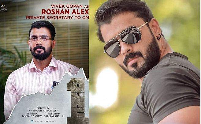 മുഖ്യമന്ത്രിയുടെ പ്രൈവറ്റ് സെക്രട്ടറി 'ബിജെപി സ്ഥാനാർഥി', വിവേക് ​ഗോപന്റെ ക്യാരക്റ്റർ പോസ്റ്റർ