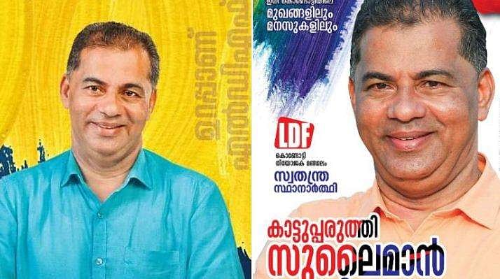 ഭാര്യയുടെ വിവരങ്ങള്‍ ബാധകമല്ലെന്ന് ഇടതു സ്ഥാനാര്‍ത്ഥി ; സുലൈമാന്‍ ഹാജിയുടെ നാമനിര്‍ദേശപത്രിക മാറ്റിവെച്ചു