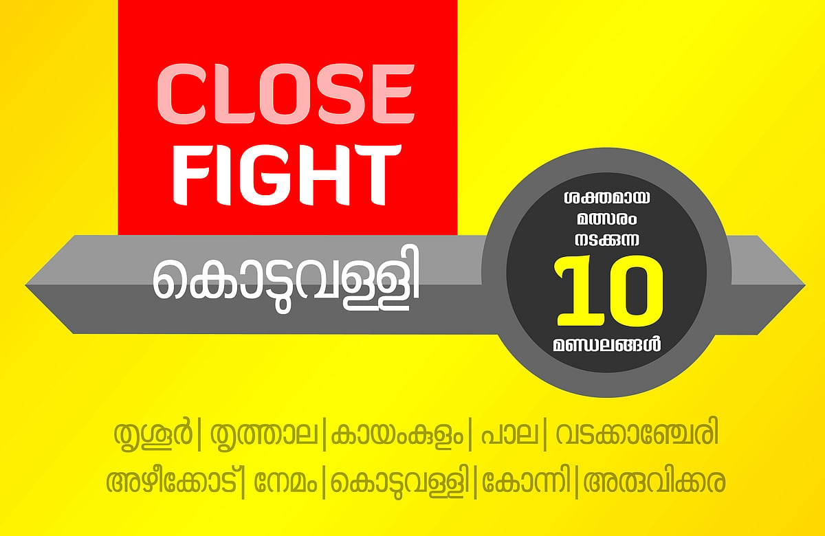 പൊന്നാപുരംകോട്ട തിരിച്ചുപിടിക്കാന്‍ മുനീര്‍, വികസനക്കരുത്തില്‍ കാരാട്ട് ; സ്വര്‍ണ നഗരിയില്‍ തിളക്കം ആര്‍ക്ക് ?