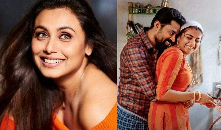 സമീപകാലത്ത് ഇറങ്ങിയ ഇന്ത്യന്‍ സിനിമകളില്‍ ഏറ്റവും മികച്ചത്, ​ഗ്രേറ്റ് ഇന്ത്യൻ കിച്ചനെ പ്രശംസിച്ച് റാണി മുഖർജി