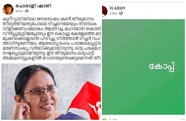 'ടീച്ചറെ തിരികെ വിളിക്കണം'; ശൈലജയ്ക്ക് വേണ്ടി 'പോരാളി ഷാജിയും'
