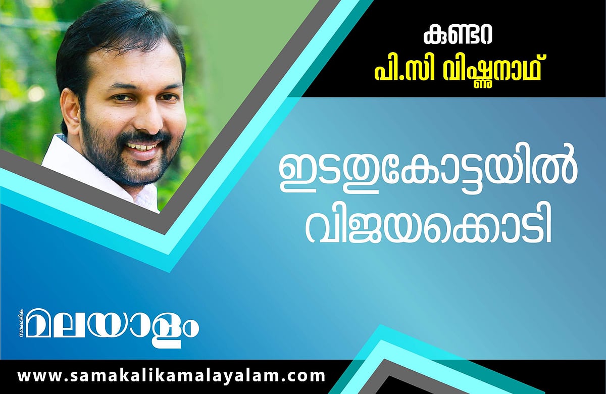 ഇടതുതരംഗം തുണച്ചില്ല; മന്ത്രി മേഴ്‌സിക്കുട്ടിയമ്മ തോറ്റു