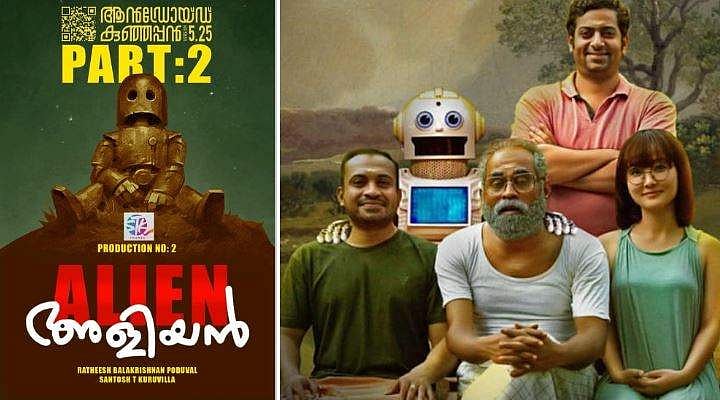 ആൻഡ്രോയ്ഡ് കുഞ്ഞപ്പന്റെ 'എലിയൻ അളിയൻ'; രണ്ടാം ഭാ​ഗം വരുന്നു