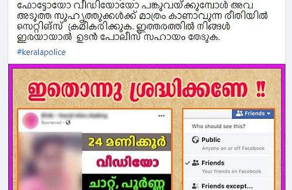 ഫോട്ടോയും വിഡിയോയും സുഹൃത്തുക്കള്‍ക്കു മാത്രം കാണാവുന്ന വിധത്തിലാക്കണം; ഉപദേശവുമായി പൊലീസ്, വിമര്‍ശനം